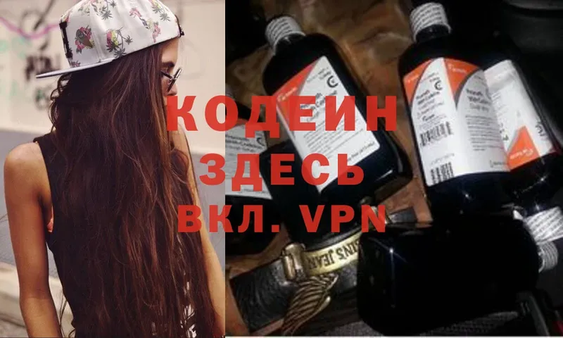 магазин    Лакинск  Codein Purple Drank 